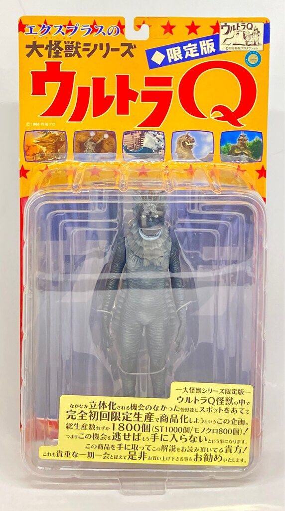 エクスプラス 大怪獣シリーズ ラゴン モノクロ版