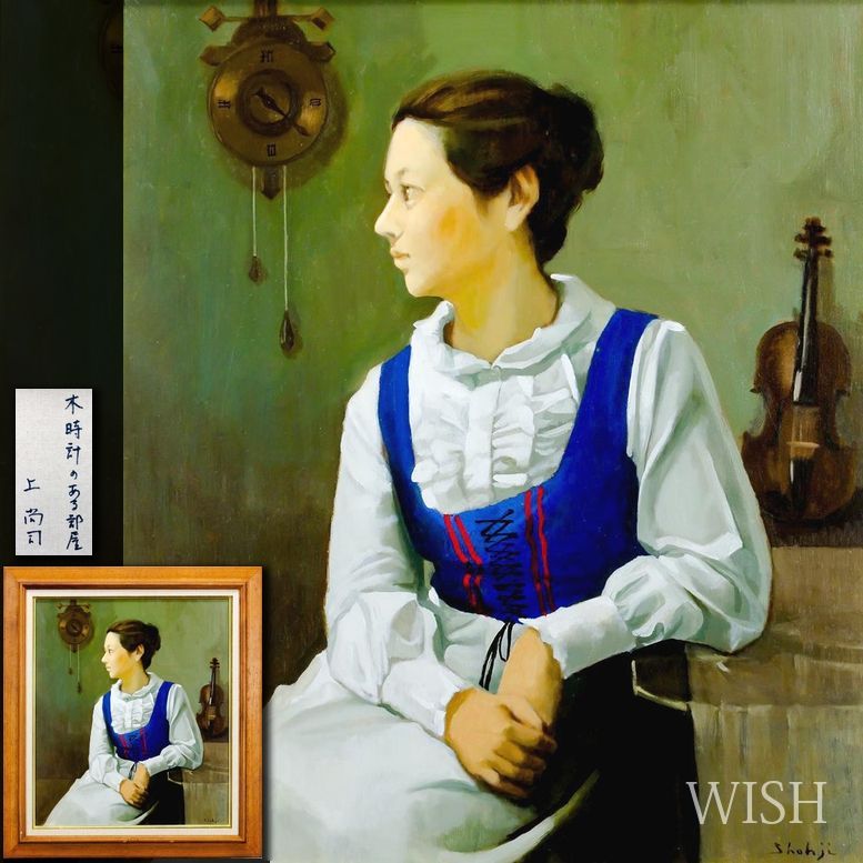 真作 WISH 上尚司 木時計のある部屋 油彩 10号 ◆美人 〇女性像人気画家 兵庫教育大学名誉教授 25042027
