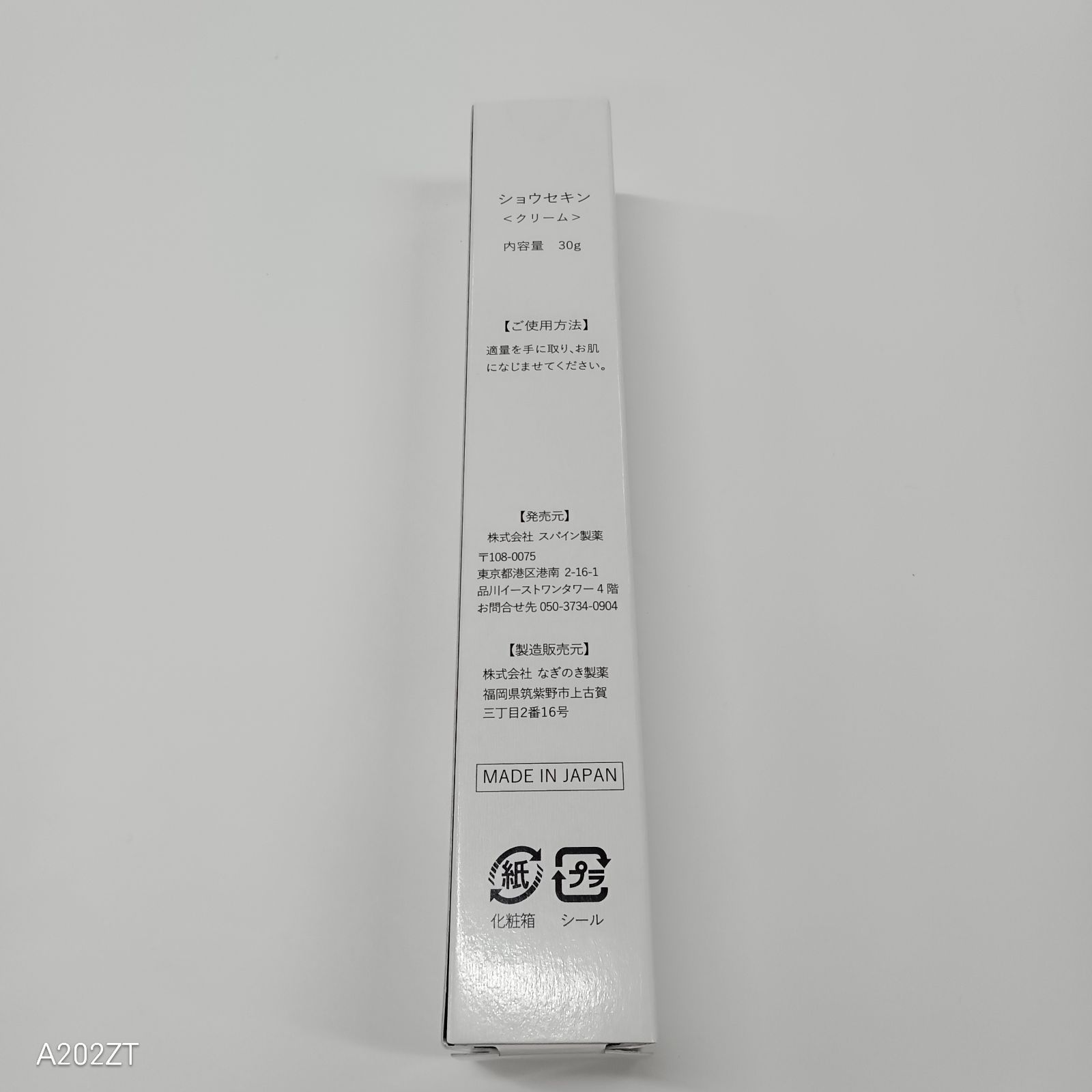 大人気新品をすべて M822 K スパイン製薬 shosekin ショウセキン＜クリーム＞30g ボディクリーム