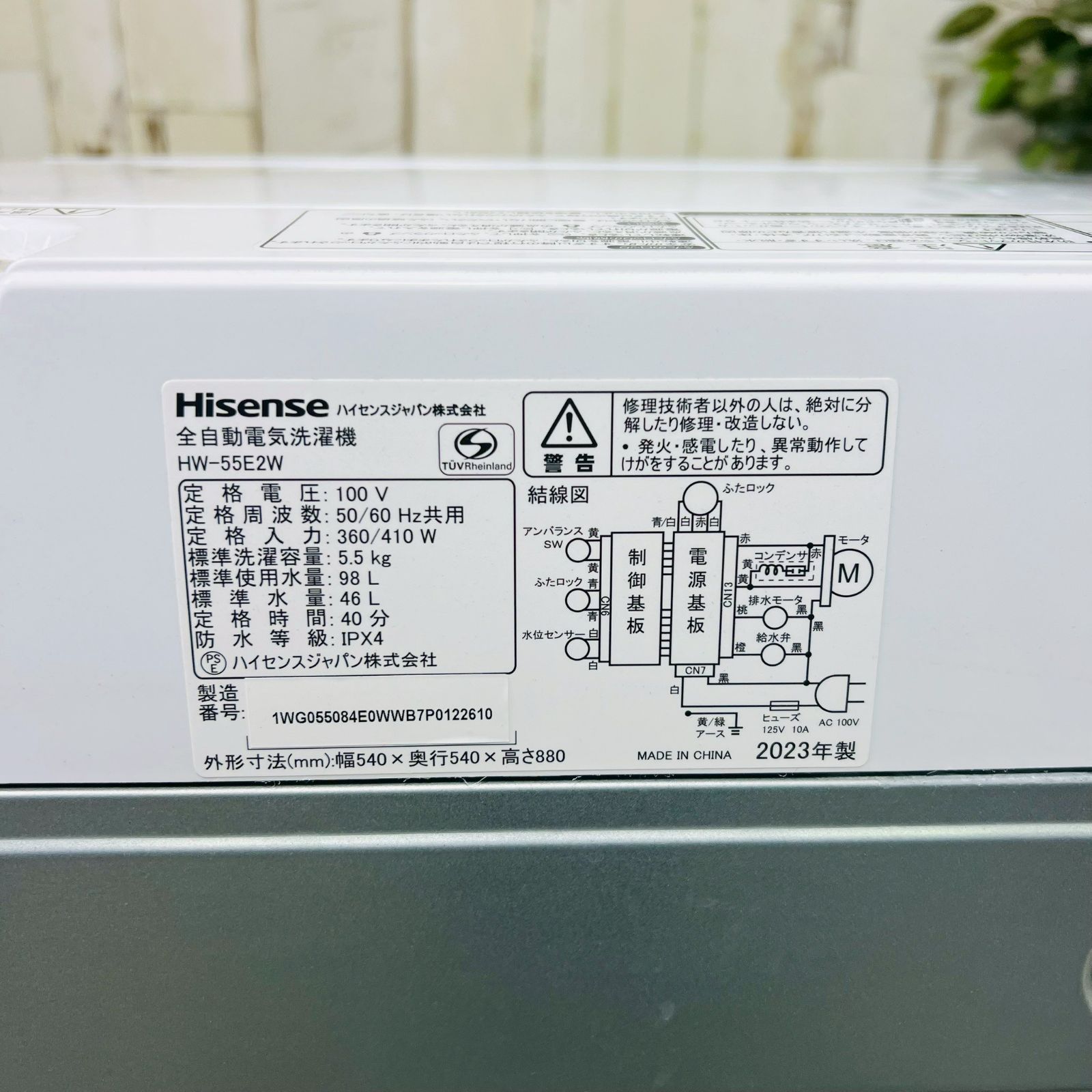 専用【2023年製】Hisense ハイセンス HW-55E2 全自動洗濯機 - メルカリ
