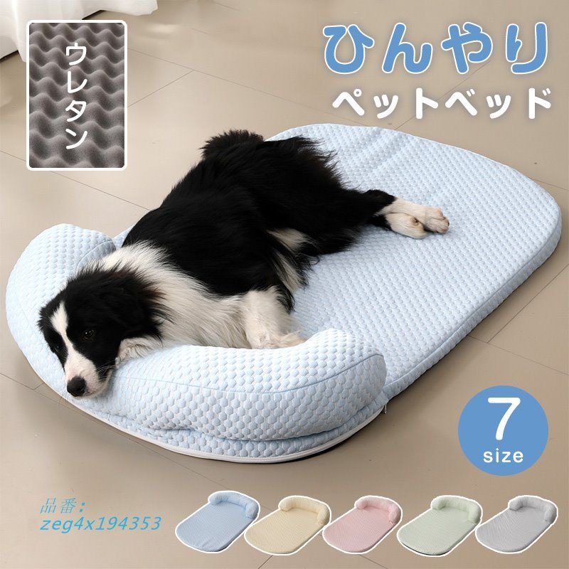 【あすつく】 ペットベッド ひんやり 冷感 夏用 猫ベッド 犬ベッド ひんやり ワンピース カードゲーム