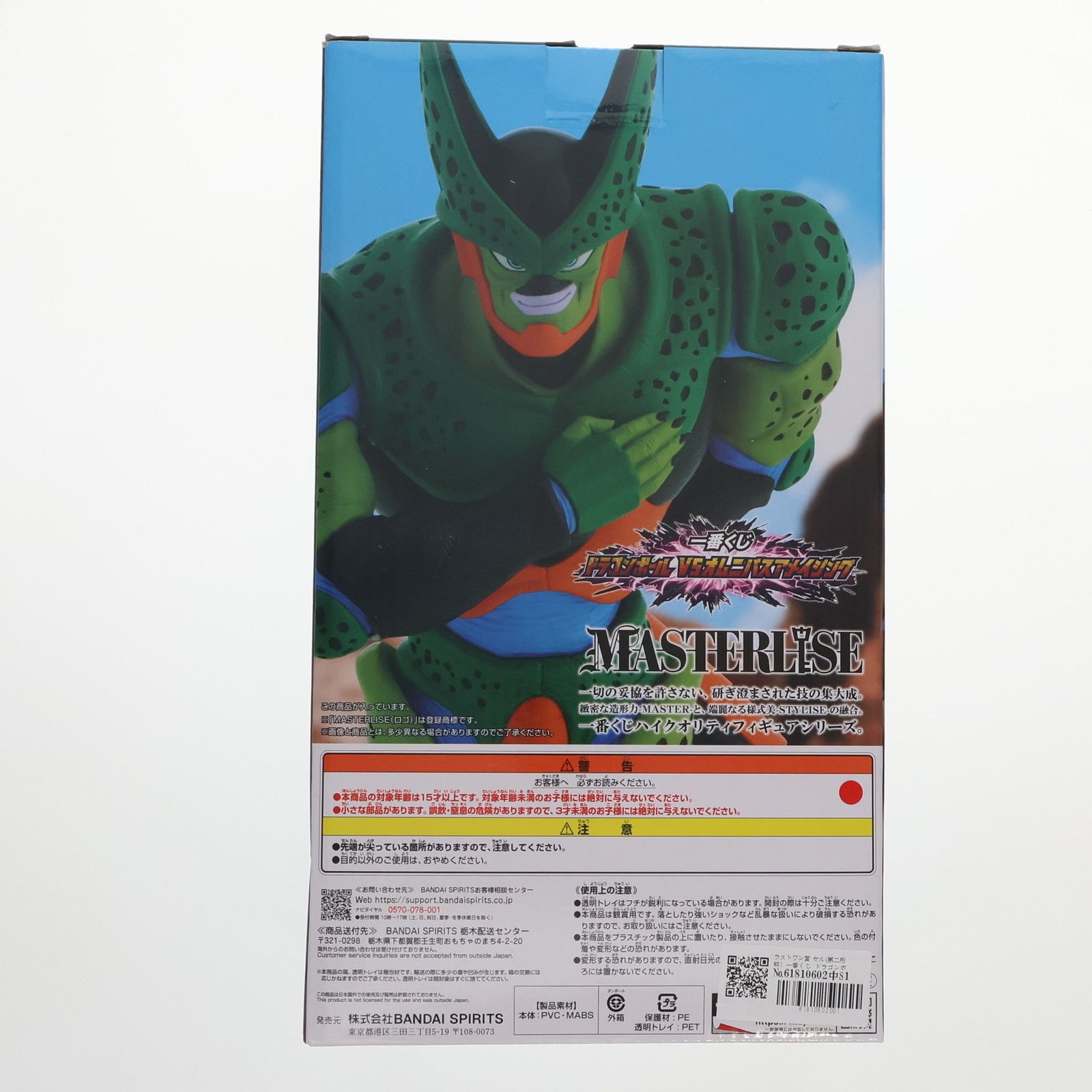 ラストワン賞 セル(第二形態) 一番くじ ドラゴンボール VS