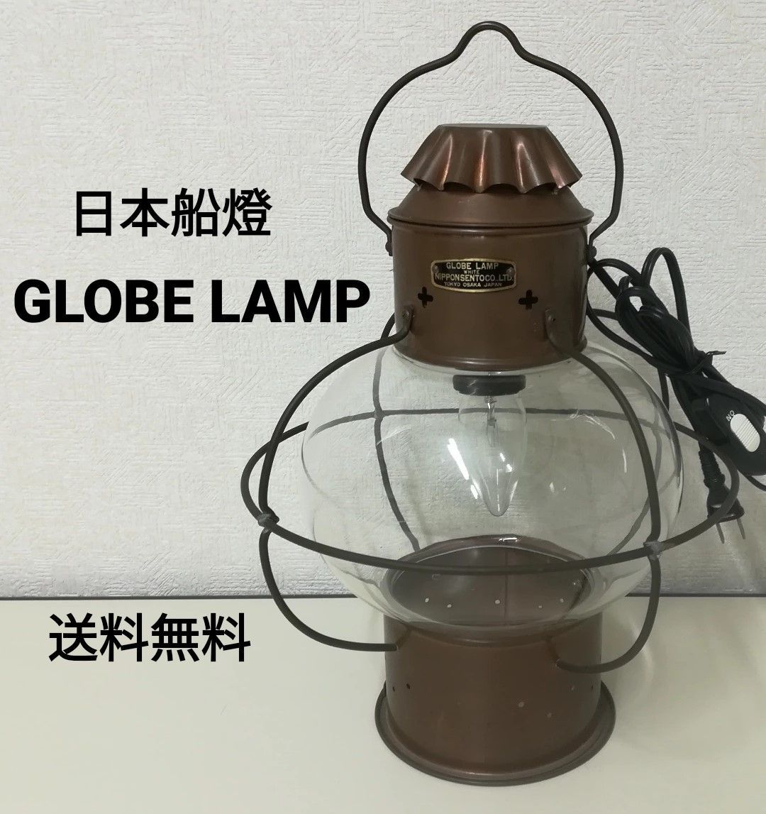 受注生産品 ns3 日本船燈 アンカーランプB ニッセン オイル