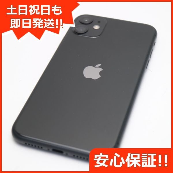 超美品 SIMフリー iPhone 11 64GB ブラック スマホ 本体 白ロム 土日祝 