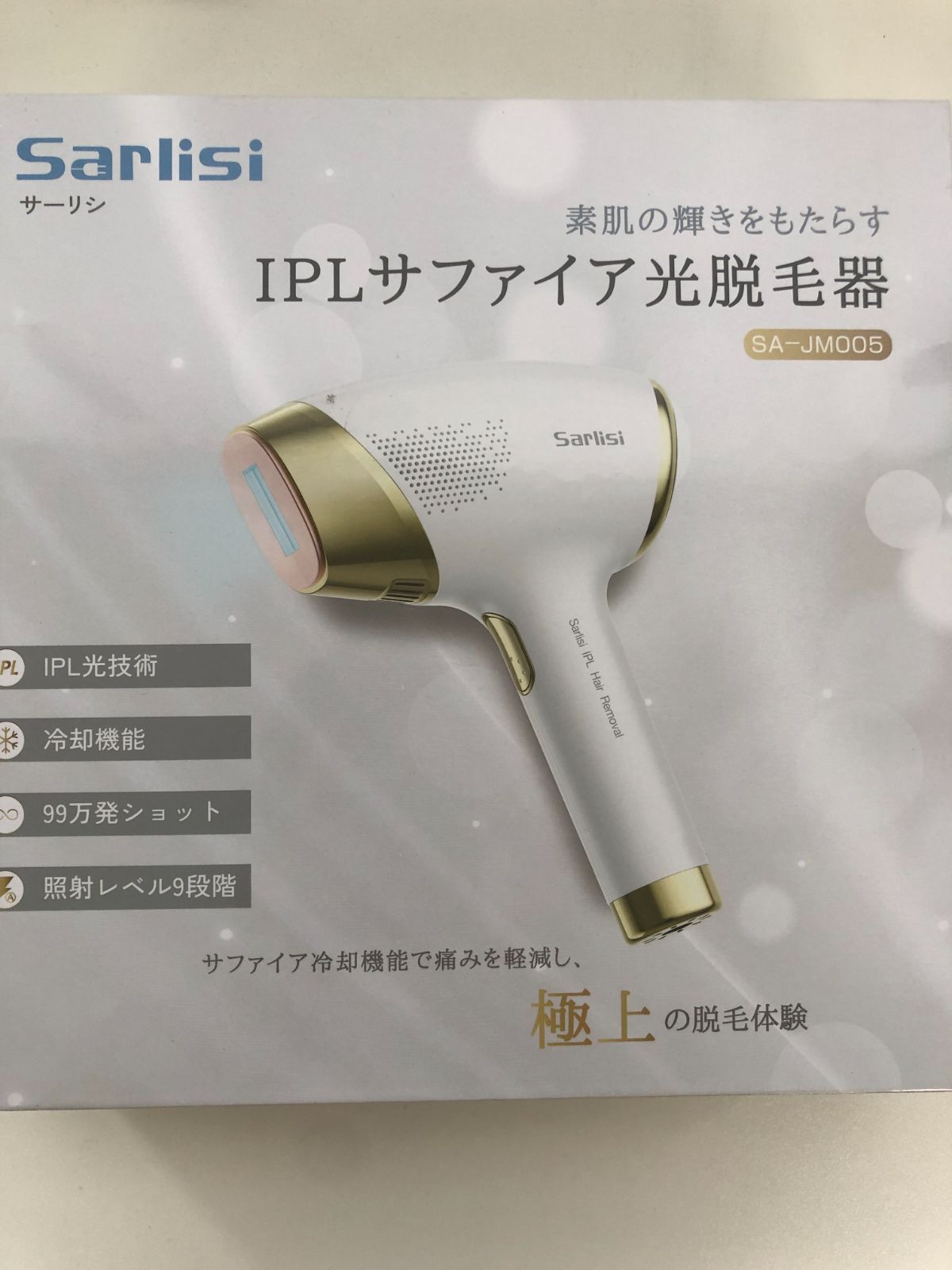 サーリシ 脱毛器 サファイア冷感脱毛器