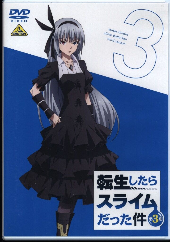 転生したらスライムだった件 第3期 8枚組　レンタル品　ジャケットなし 転生したらスライムだった件 第3期 8枚組 レンタル品 ジャケットなし