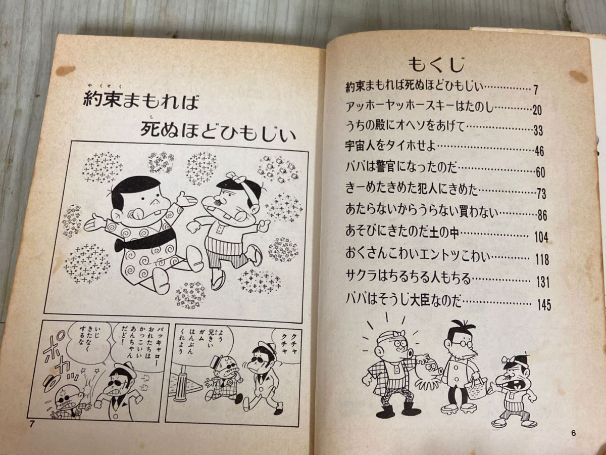 3-▲全31巻中30冊(31巻欠) 天才バカボン 曙出版 赤塚不二夫 1974~77年 曙コミックス シミ汚れ多数あり 破れ・ページ外れあり 押印あり 3-△全31巻中30冊(31巻欠) 天才バカボン 曙出版 赤塚不二夫 1974
