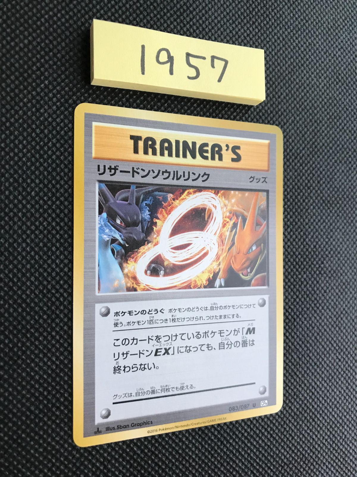 リザードンソウルリンク　cp6 リザードンソウルリンク CP6 20th Anniversary 083/087 - メルカリ