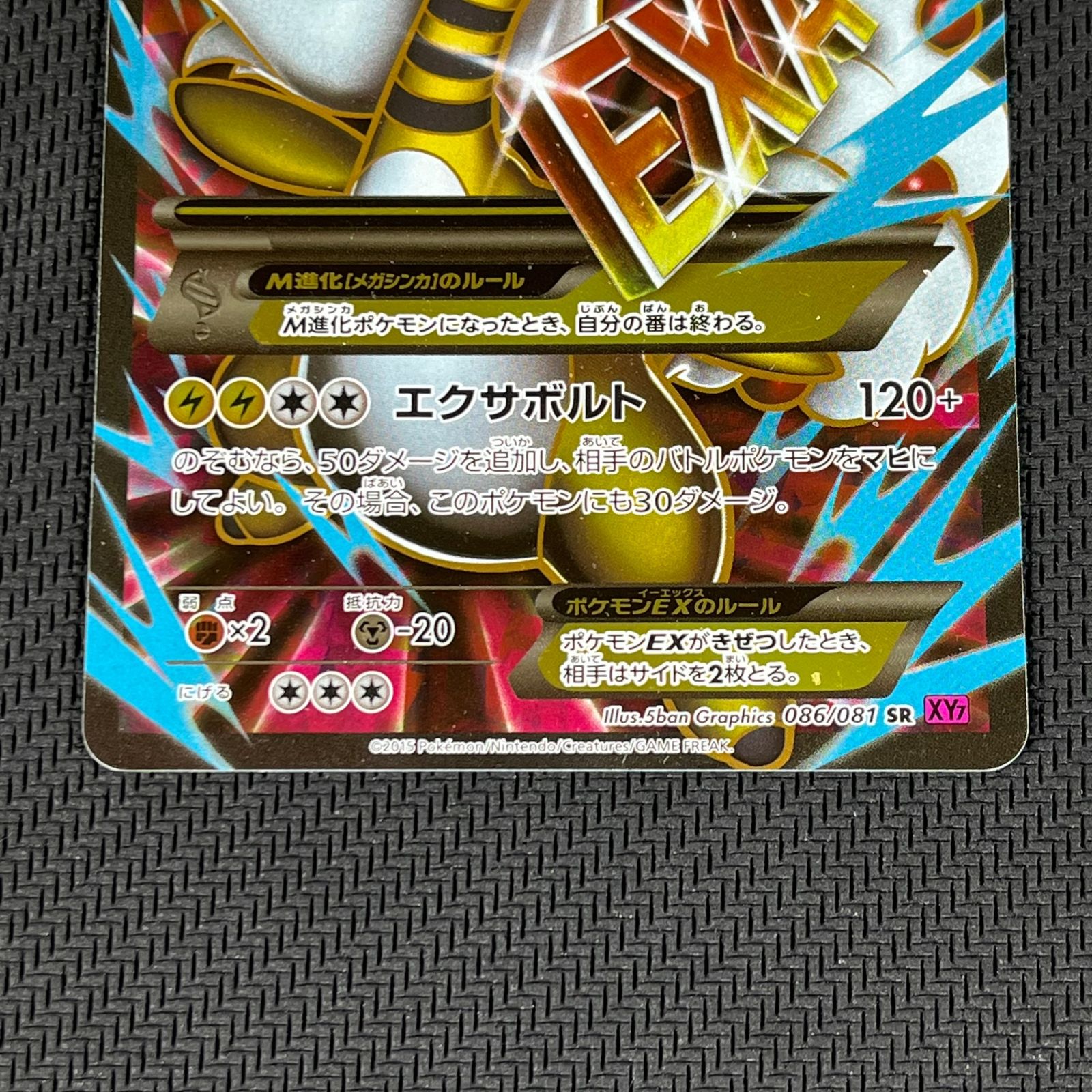 MデンリュウEX SR XY7 バンデットリング 086/081