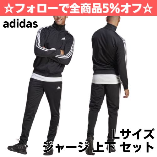 ☆フォローで全商品5％オフ☆【adidas】ジャージ 上下 セット