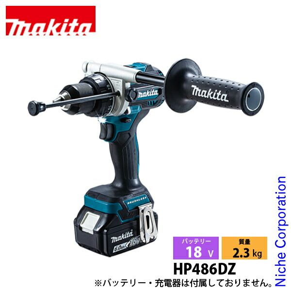 マキタ 18V 充電式震動ドライバドリル 本体のみ HP486DZ