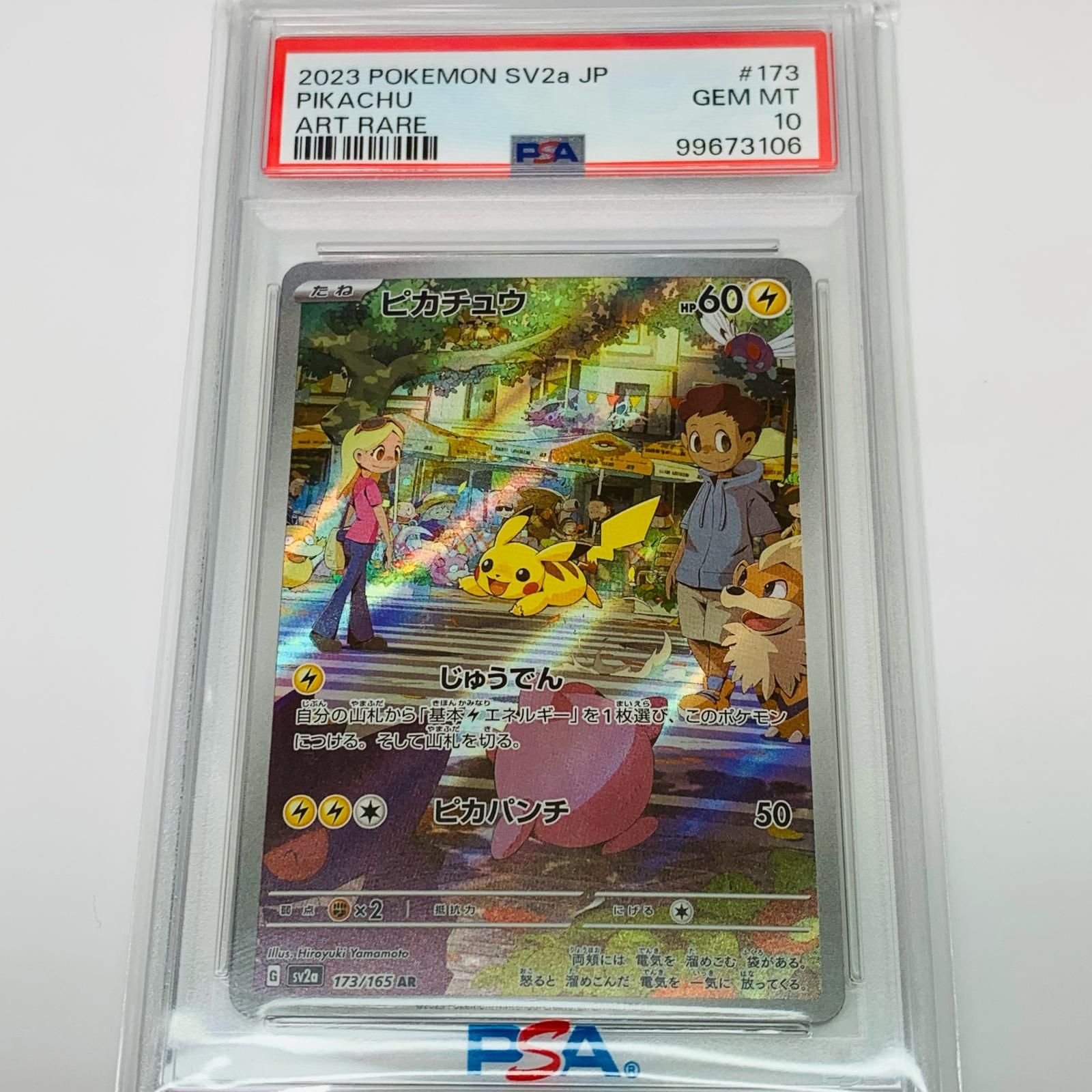 PSA10 ピカチュウ AR SV2a ポケモンカード151 173/165 | ACUPUNCTUUR