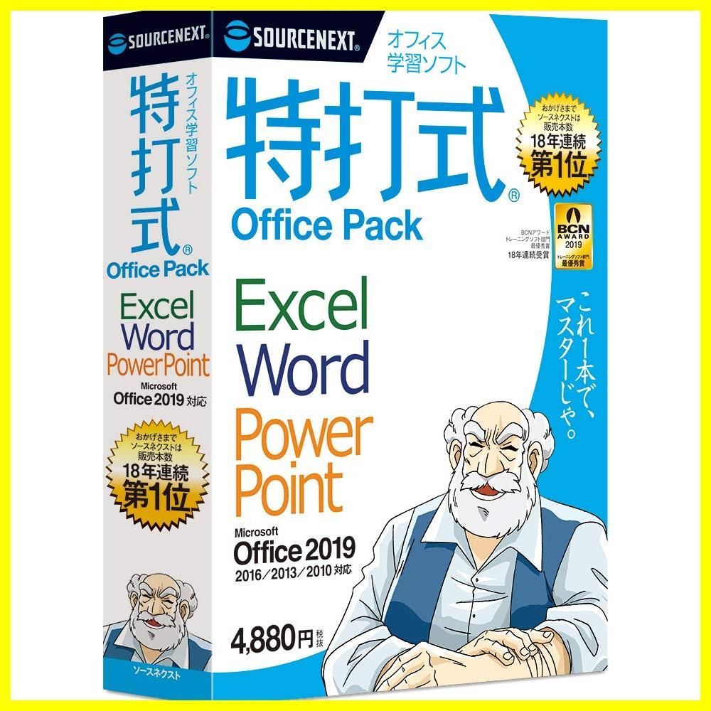 特打式 OfficePack Office2019対応版（旧版）｜Office習得ソフト｜ Win対応