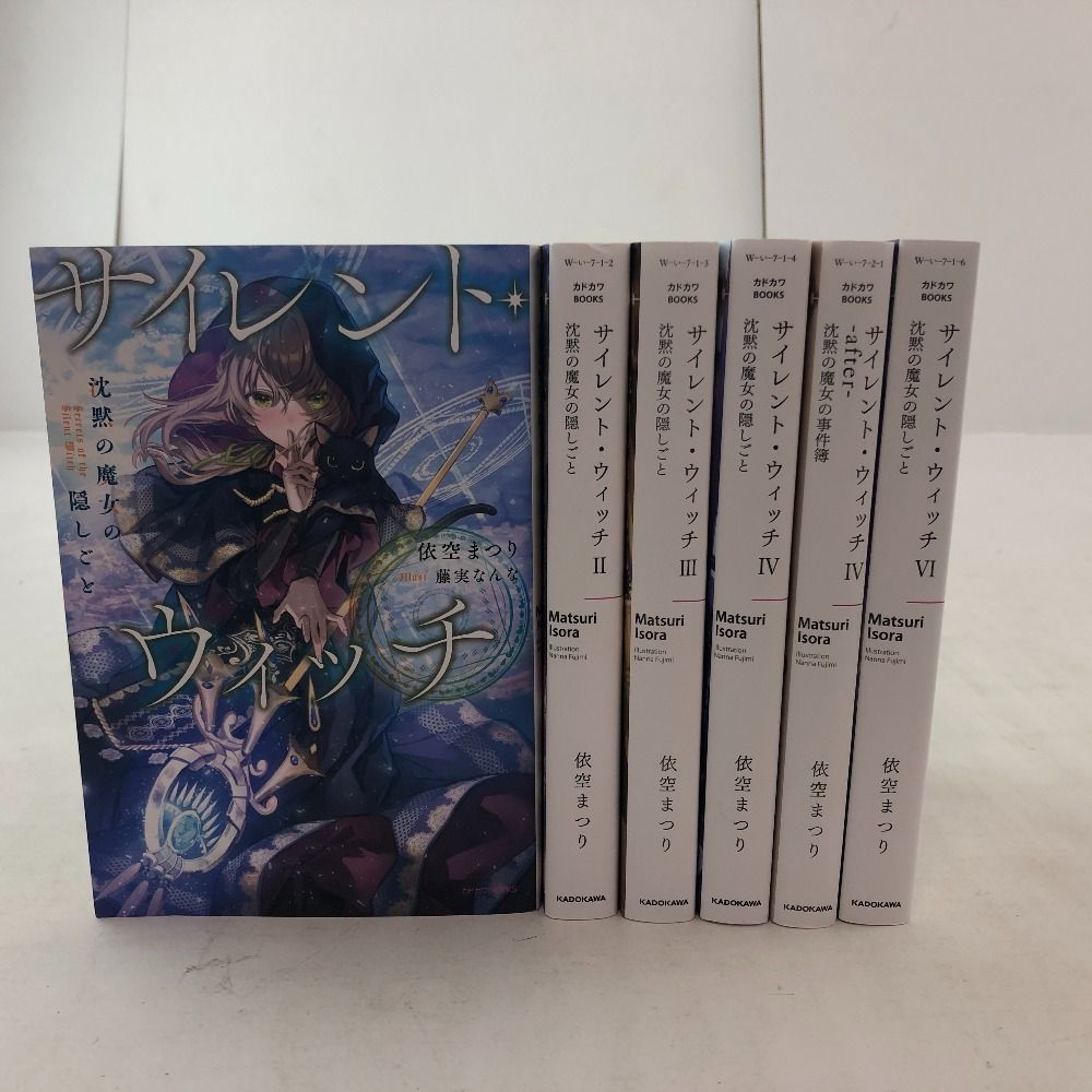 02w02161 【小説】サイレント・ウィッチ（カドカワBOOKS）依空