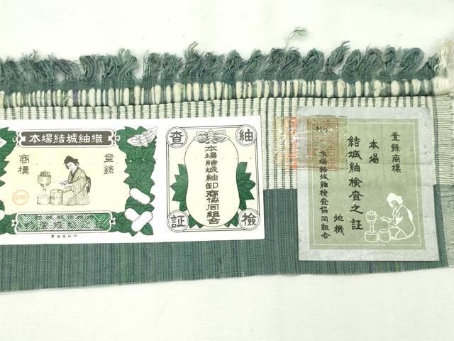 平和屋本店□極上 本場結城紬 重要無形文化財 奥順 地機 縞 証紙付き