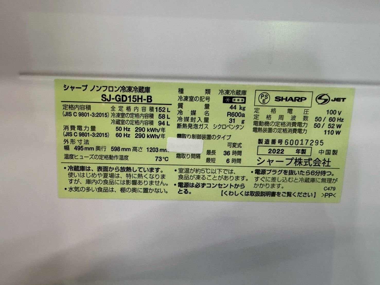 大阪送料無料★3か月保障付き★冷蔵庫★シャープ★SJ-GD15H★IR-609 大阪送料無料☆3か月保障付き☆冷蔵庫☆シャープ☆2ドア☆2022年