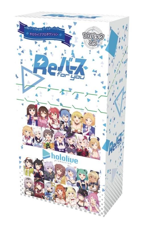 Reバース for you ブースターパック ホロライブプロダクション BOX