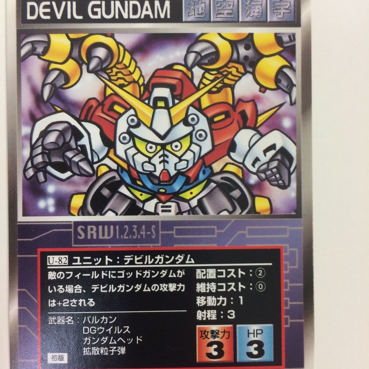 スクランブルギャザー キョウジ・カッシユ & デビルガンダム スクランブルギャザー キョウジ・カッシユ & デビルガンダム