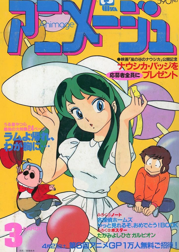 アニメージュ 59冊セット 1980〜1985年 雑誌 付録なし アニメージュ