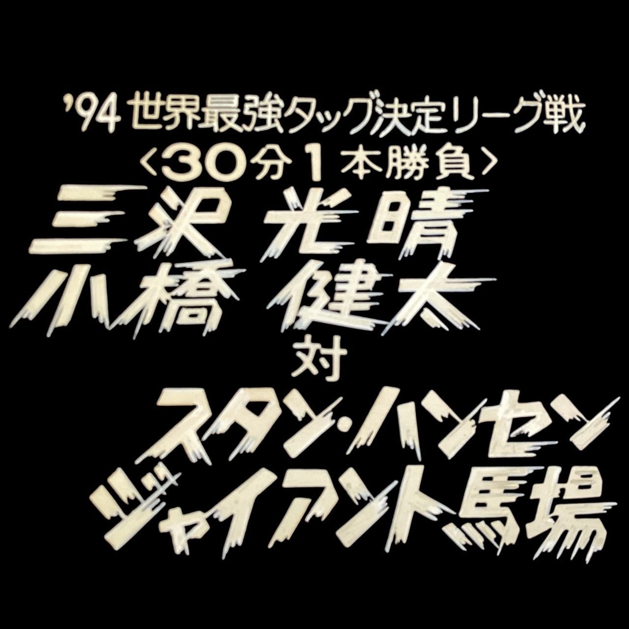 全日本プロレスTV中継試合カードテロップ