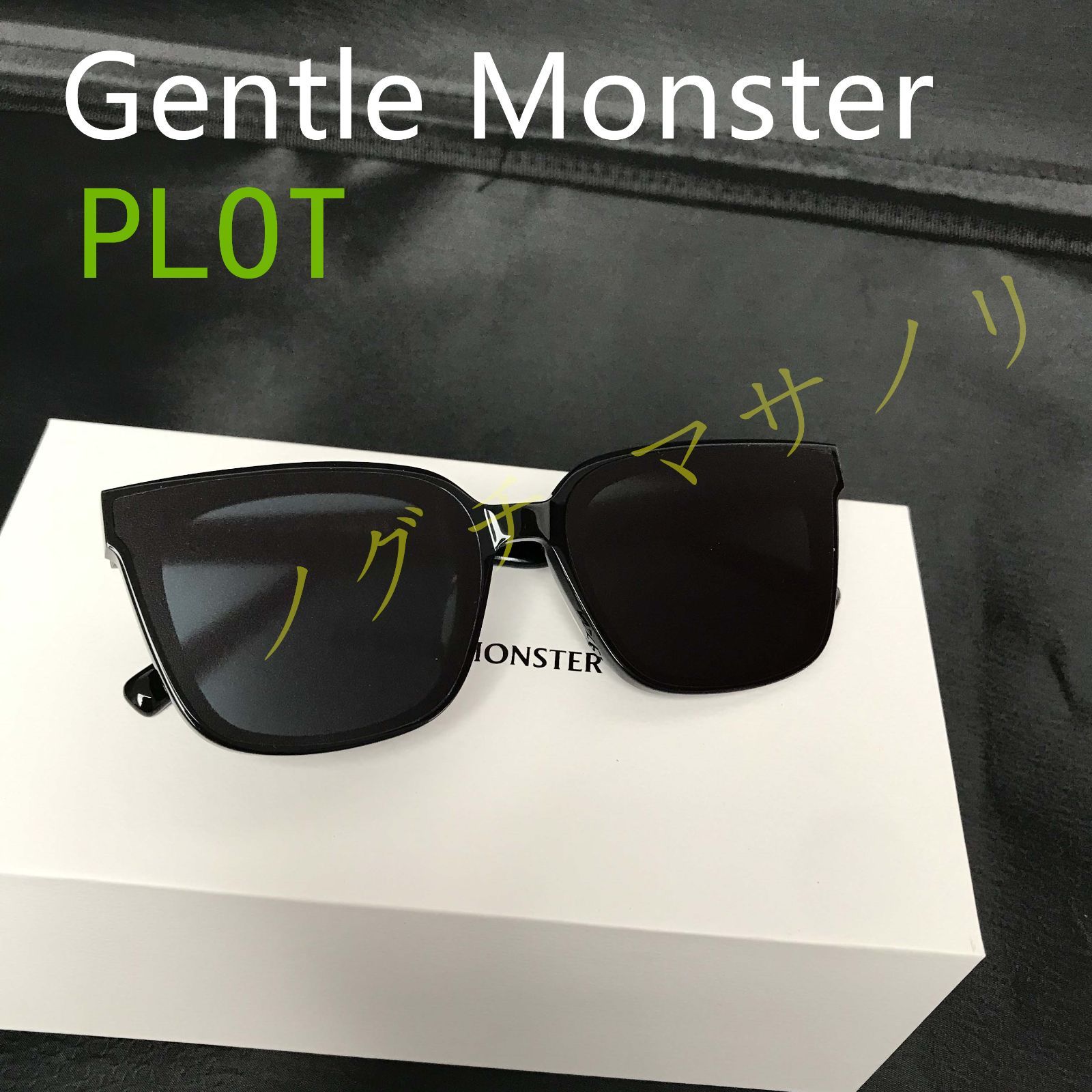 Gentle Monster ジェントルモンスターGM-PLOT サングラス - メルカリ