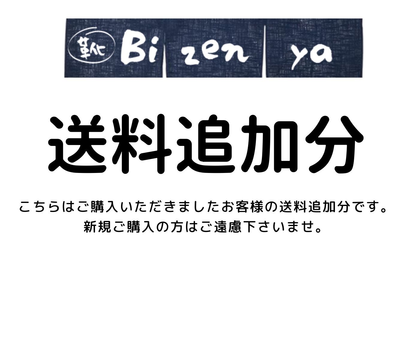 しょうくん様 送料分