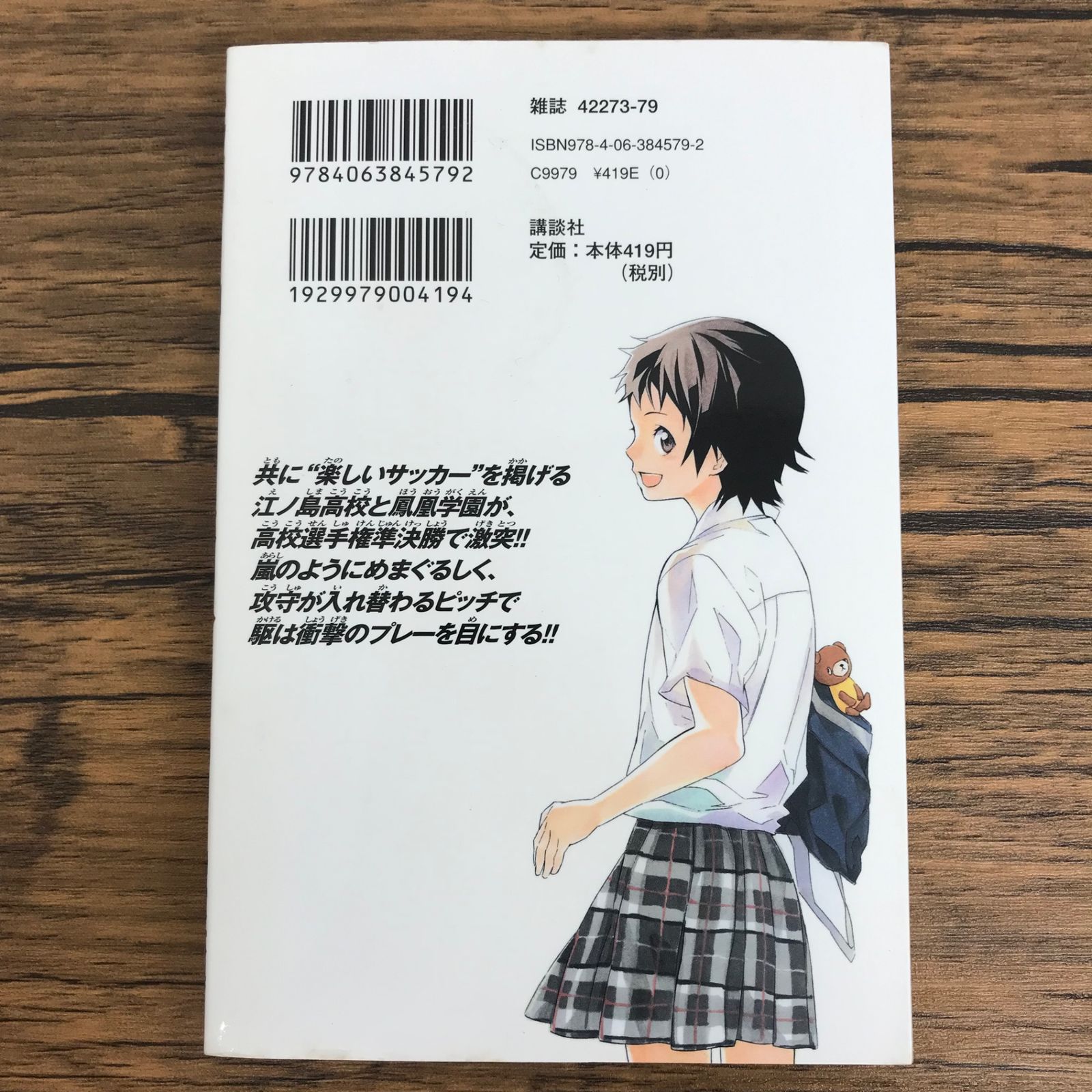 初版 エリアの騎士 28巻/【作者】伊賀大晃 月山可也/0225023680