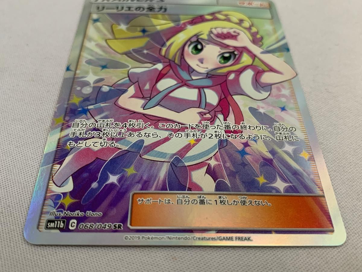 リーリエの全力 SR [ドリームリーグ] SM11b 068/049 美品
