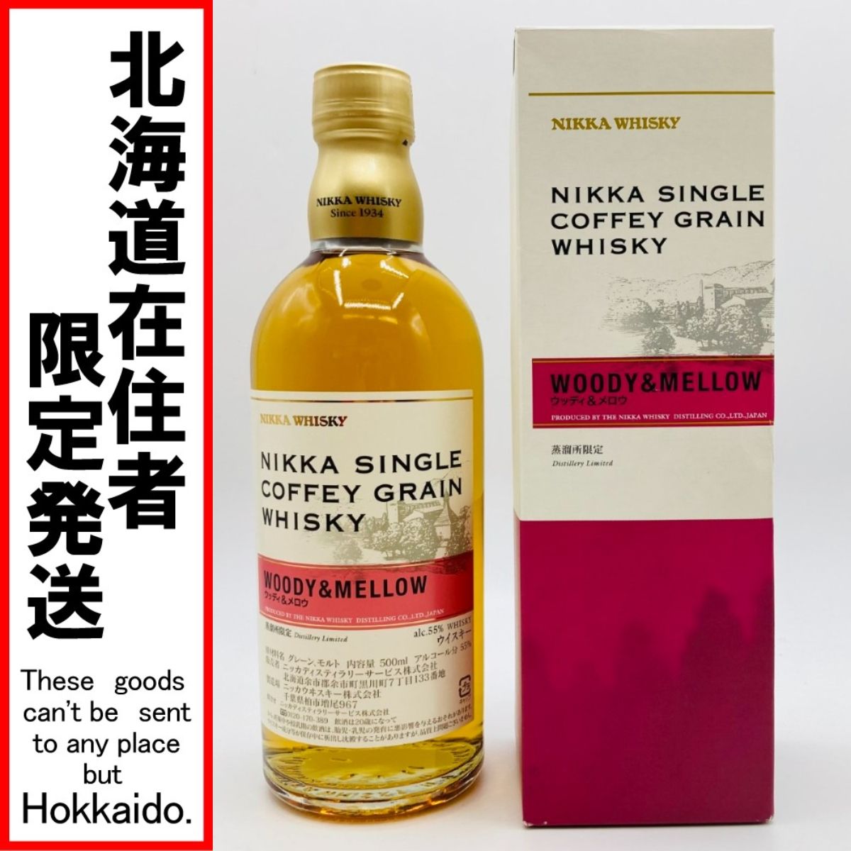 ◎◎ 北海道内 発送 NIKKA WHISKY ニッカウイスキー シングルカフェグレーン ウッディ＆メロウ 500ml 55％ 未開栓