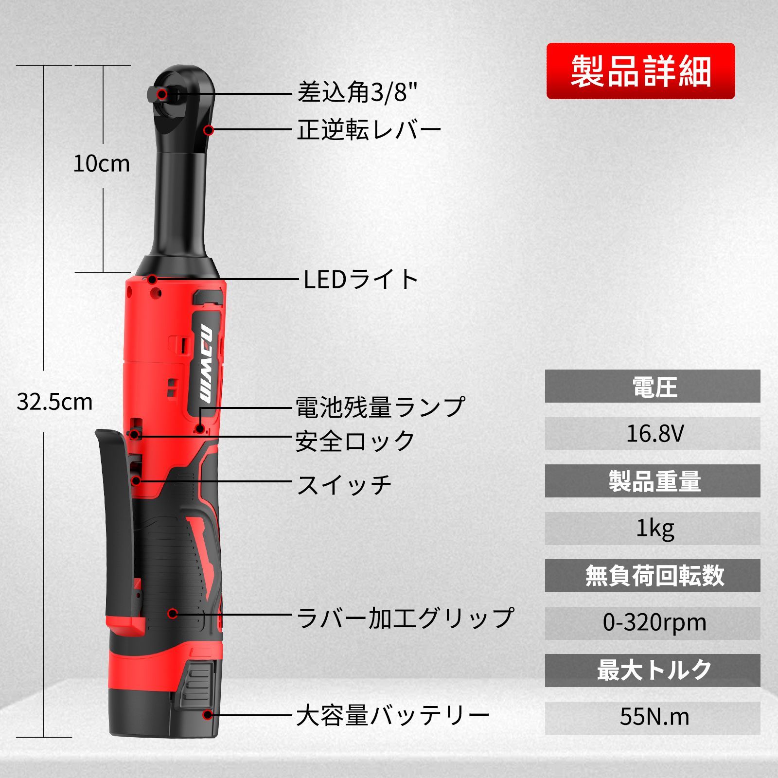 電動ラチェットレンチ