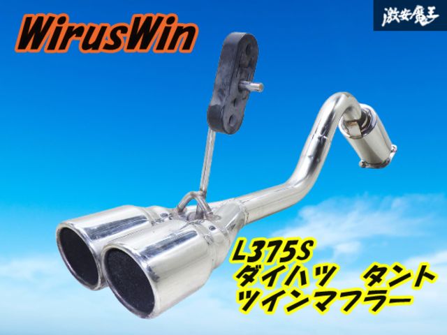 キレイ】WirusWin ウイルズウィン L375S ダイハツ タント 2WD
