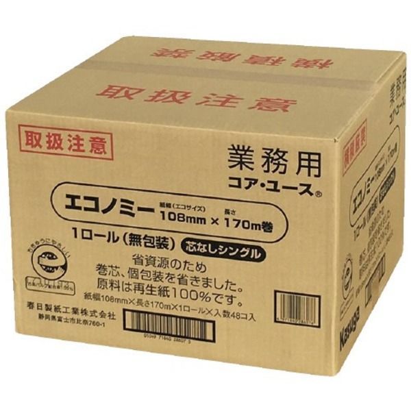 無包装コアユース