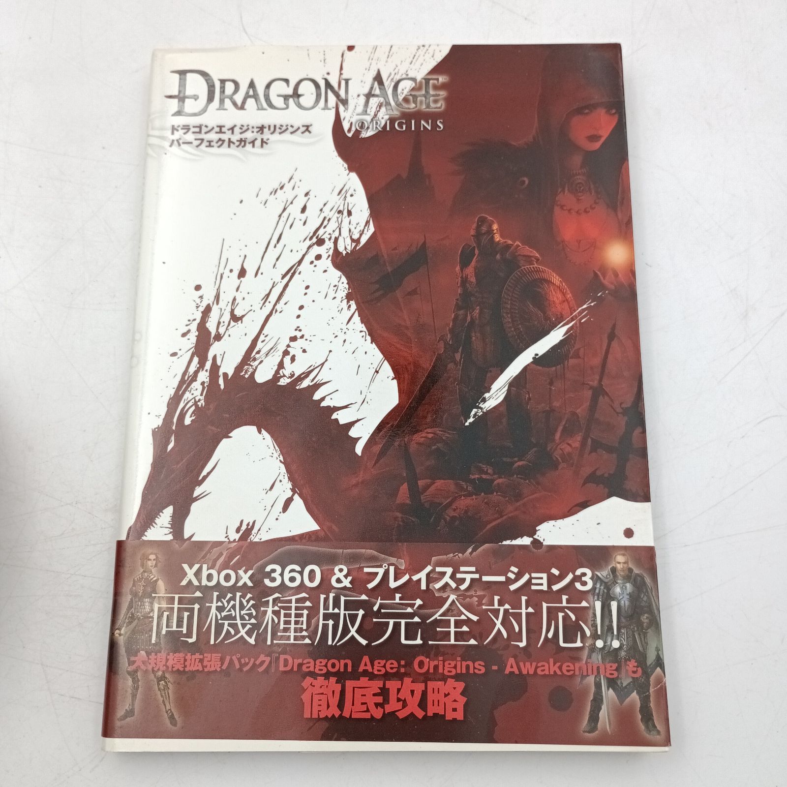 ドラゴンエイジ：オリジンズ パーフェクトガイド (ファミ通Xboxの攻略本) Amazon.co.jp: ドラゴンエイジ：オリジンズ パーフェクトガイド