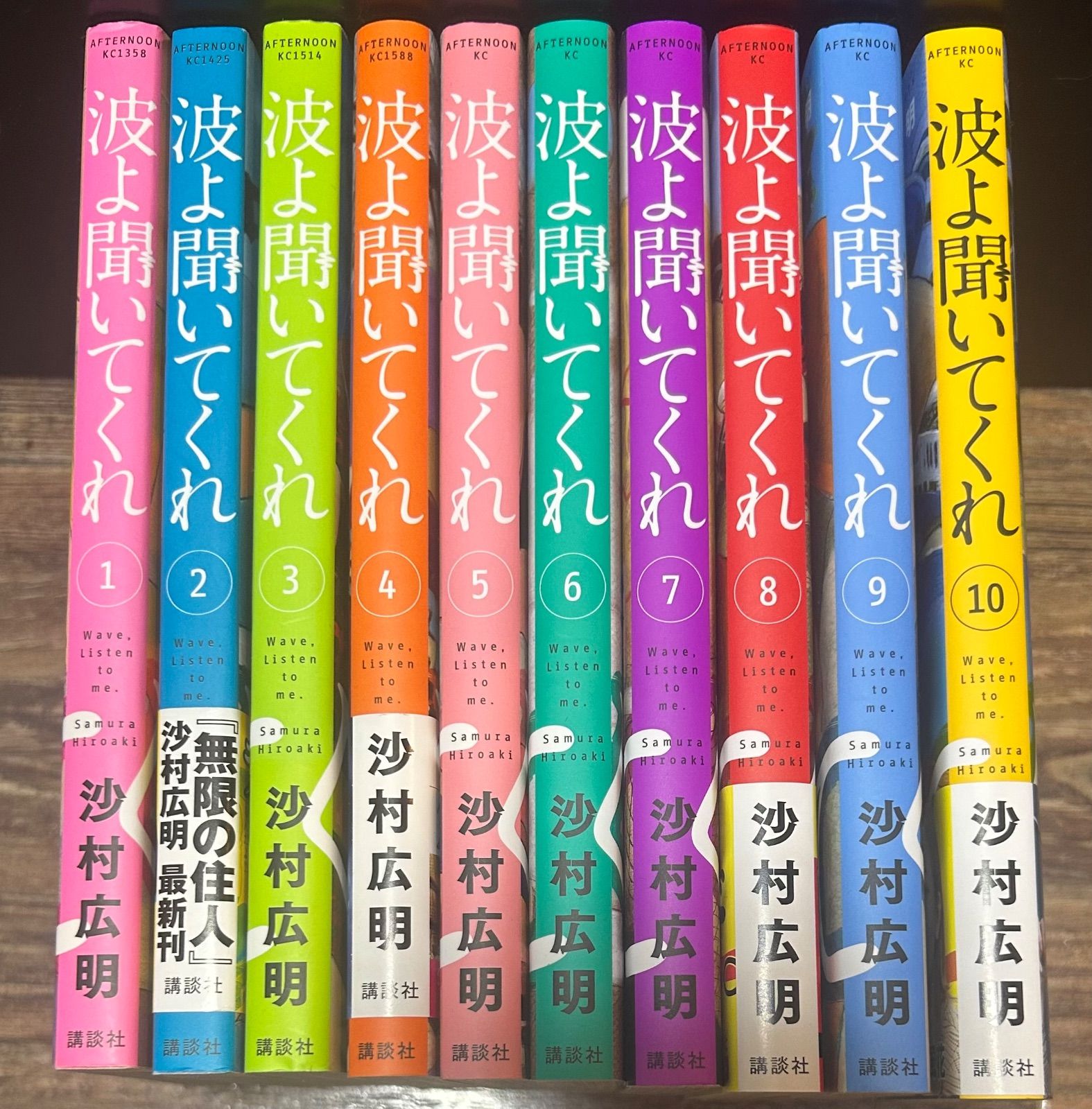 波よ聞いてくれ 1〜10巻セット - メルカリ