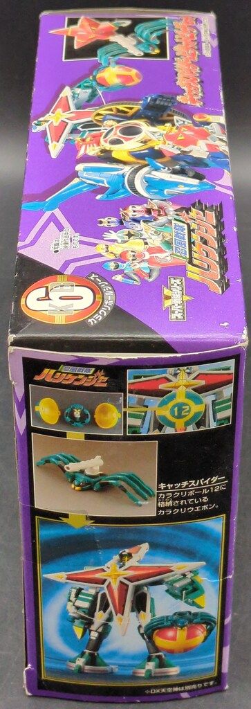 バンダイ カラクリボールシリーズ 忍風戦隊ハリケンジャー キャッチ