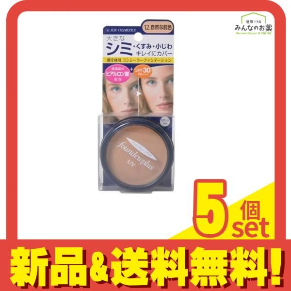 ジュジュ ファンデュープラスR UVコンシーラーファンデーション 11g (12. 自然な肌色) 5個セット まとめ売り