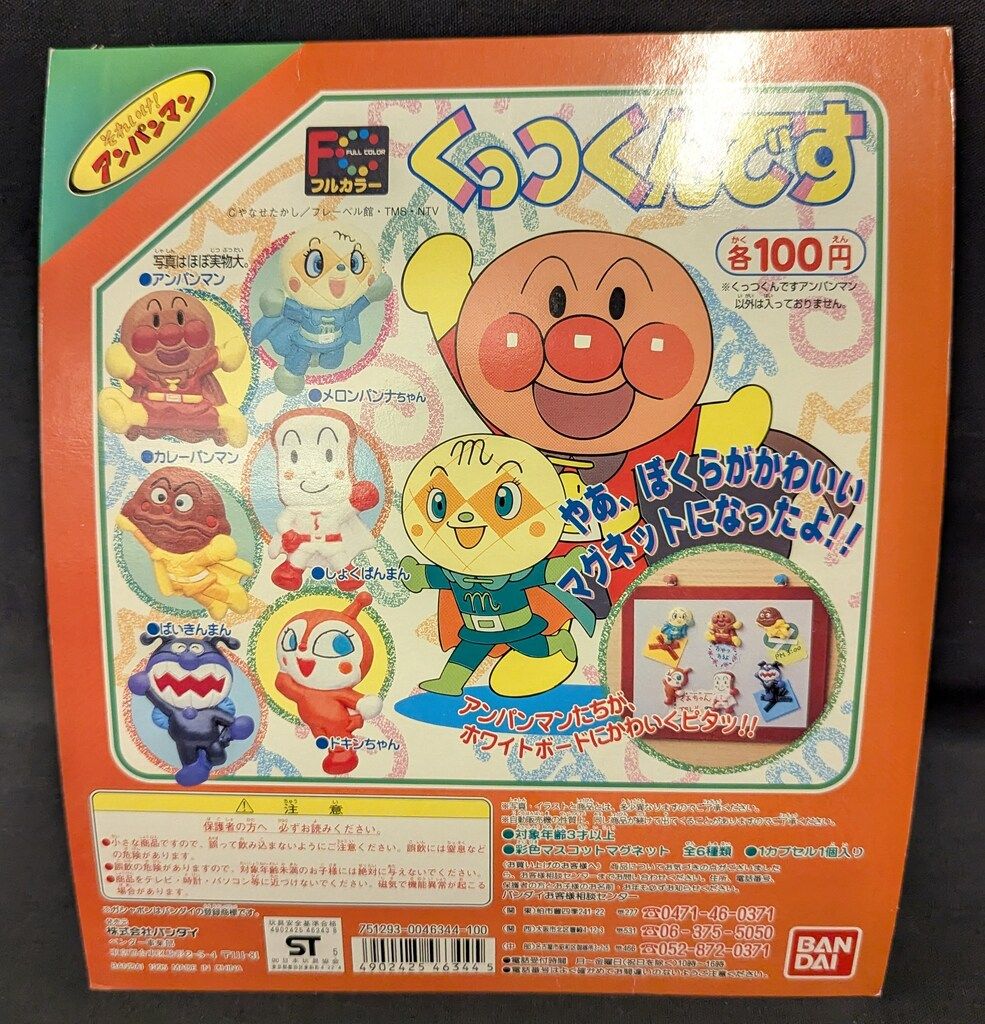 【おすすめ】 バンダイ メルカリ - それいけ!アンパンマンくっつくんです 台紙 その他