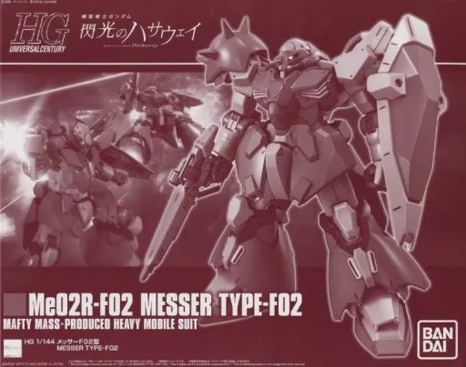 1/144 HG Me02R メッサーF02型 「機動戦士ガンダム 閃光のハサウェイ」 プラモデル 未組立品 機動戦士ガンダム 閃光のハサウェイ』のガンプラ「HG メッサー