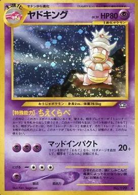 中古】ポケモンカードゲーム(旧裏面) No.199[☆]：ヤドキング LV