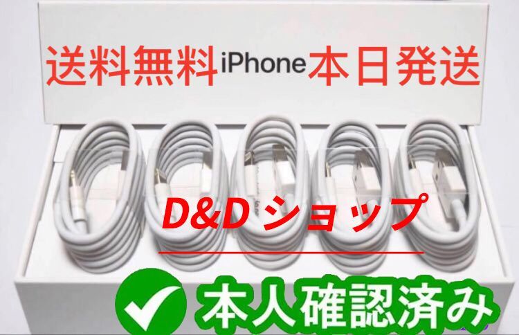 iPhone 充電器 ライトニングケーブル 1ｍ 純正品同等 5本setcT - メルカリ