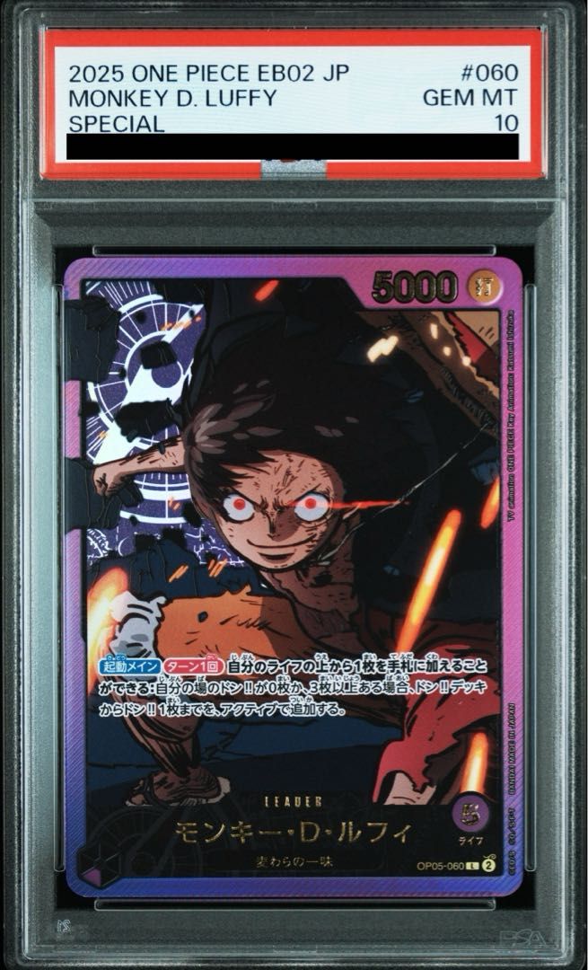 PSA10 モンキー D ルフィ 金文字 L OP05-060