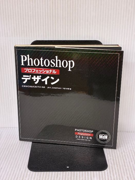 Photoshopプロフェッショナルデザイン CS3⁄CS2⁄CS⁄7.0対応｜株式 CS3