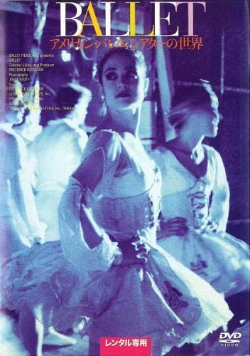 【】BALLETアメリカン・バレエ・シアターの世界 [レンタル落ち]
