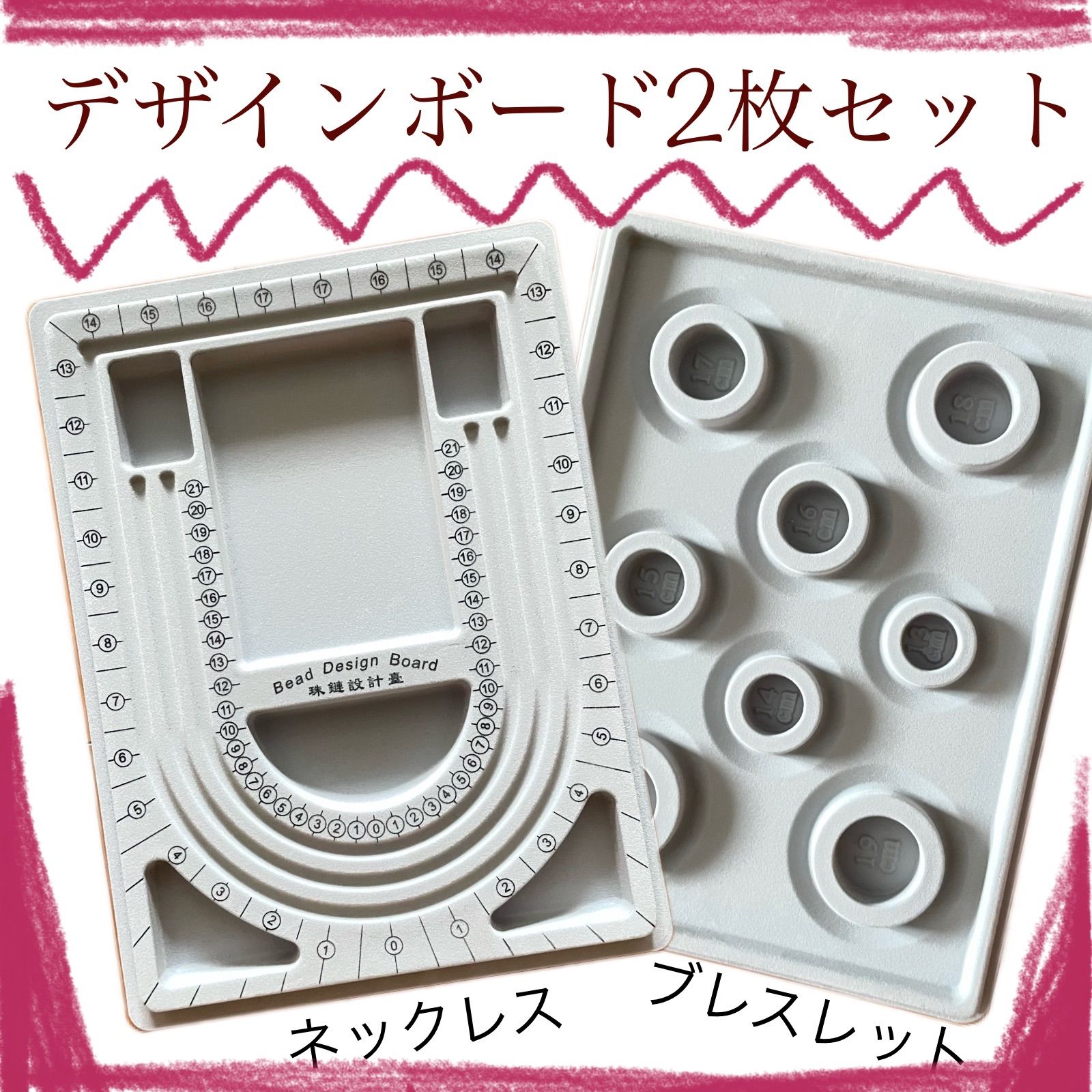 デザインボード　2種セット　2枚1組　ブレスレットデザインボード　ネックレスデザインボード