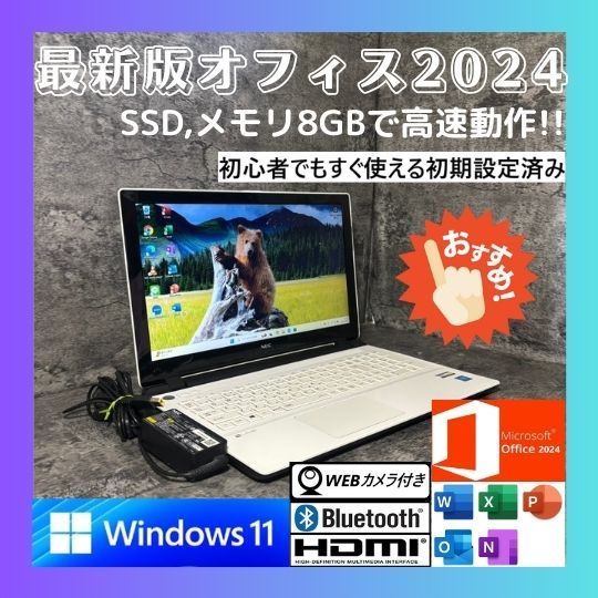☆SSD Windows11 office2024 初期設定済すぐ使える☆NEC - メルカリ