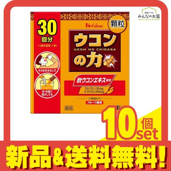 ハウス ウコンの力 顆粒 30回分 1.1g×30本入 10個セット