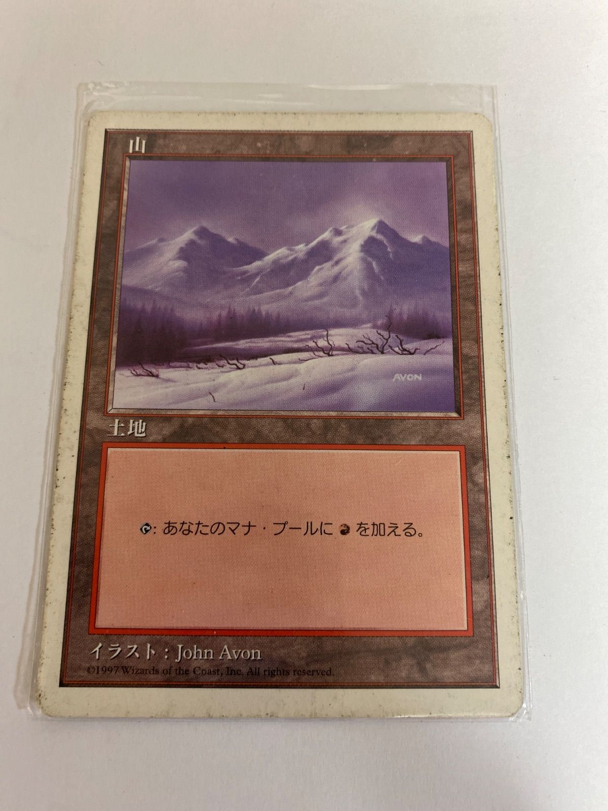 ☆中古☆トレーディングカード マジック・ザ・ギャザリング 山 1