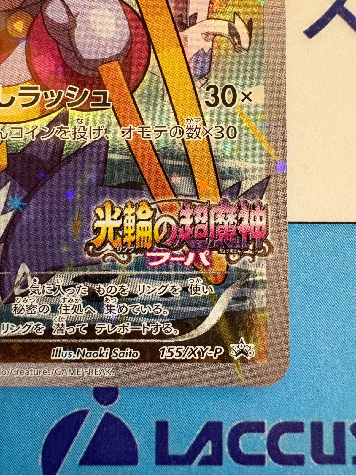 ポケモンカード/ポケカ フーパ155/XY-P 光輪の超魔神 フーパ