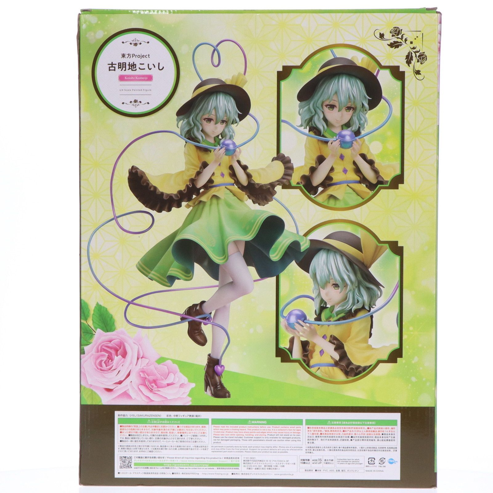 B-Style 古明地こいし(こめいじこいし) 東方Project 1/4 完成品 フィギュア FREEing(フリーイング) B-Style 古明地こいし(こめいじこいし) 東方Project 1/4 完成品