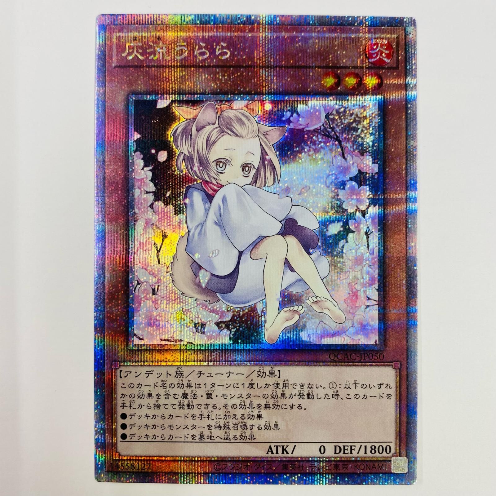 中古 トレーディングカード 灰流うらら 口元隠し  QC SEC QCAC-JP050 遊戯王OCG デュエルモンスターズ 灰流うらら QUARTER CENTURY ART COLLECTION QCAC-JP050 【53】 中古 トレーディングカード 灰流うらら QC SEC QCAC-JP050